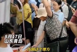 青岛大妈爆料视频最新消息