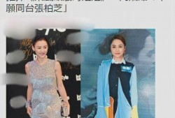 张柏芝和阿娇最新爆料,揭秘娱乐圈不为人知的真相